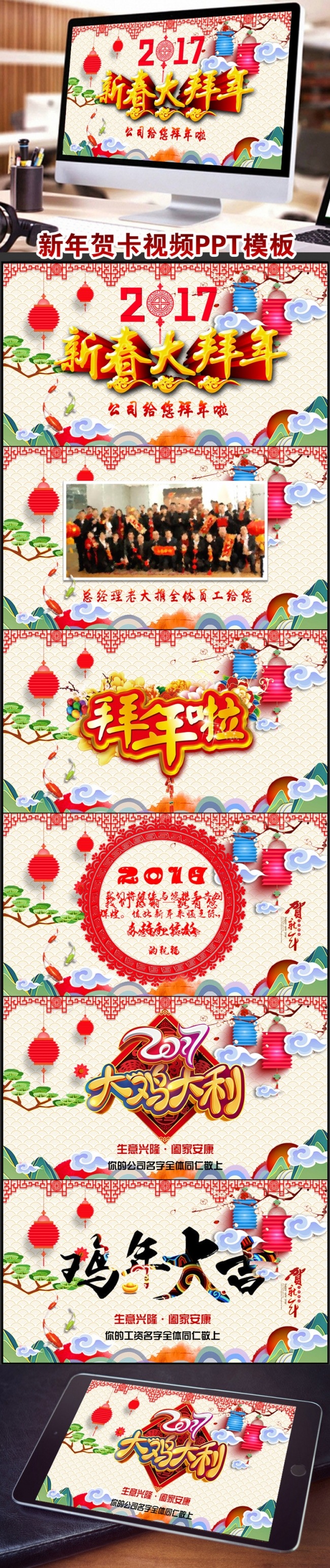 2017年鸡年公司企业春节拜年新年电子贺卡动态PPT模板