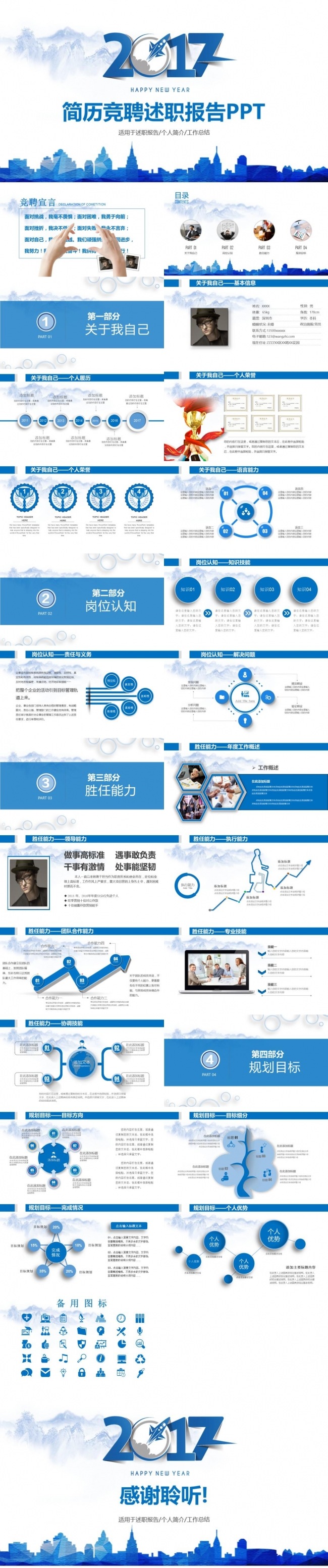 2017简洁蓝色竞聘个人简历岗位竞聘述职报告应聘微立体PPT