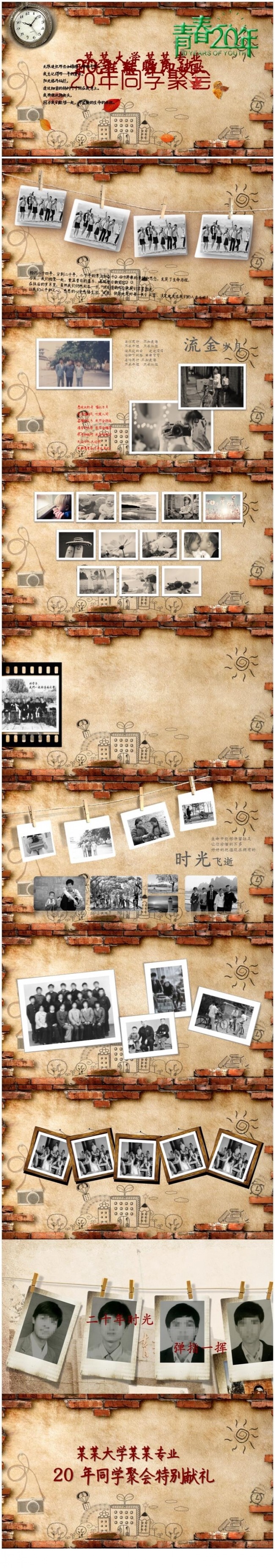 唯美清新青春回忆毕业留念同学聚会大学生毕业纪念电子相册ppt