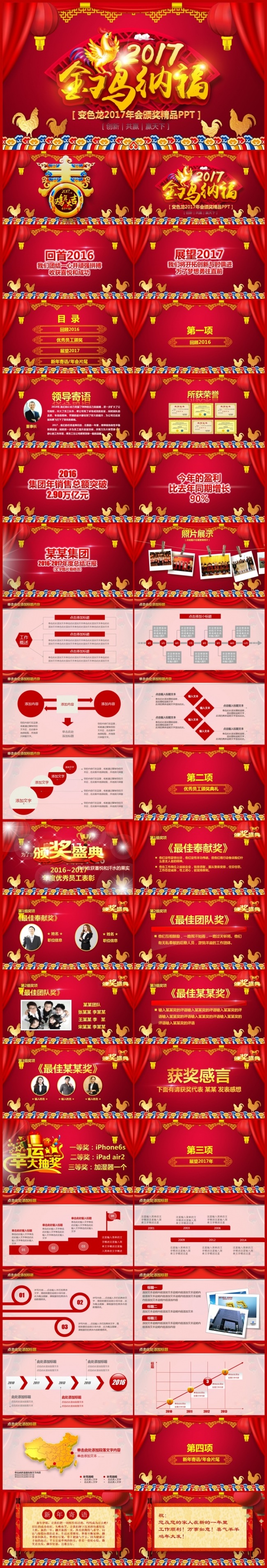 【精品年会】春节年会颁奖开门红2017工作计划年终总结PPT