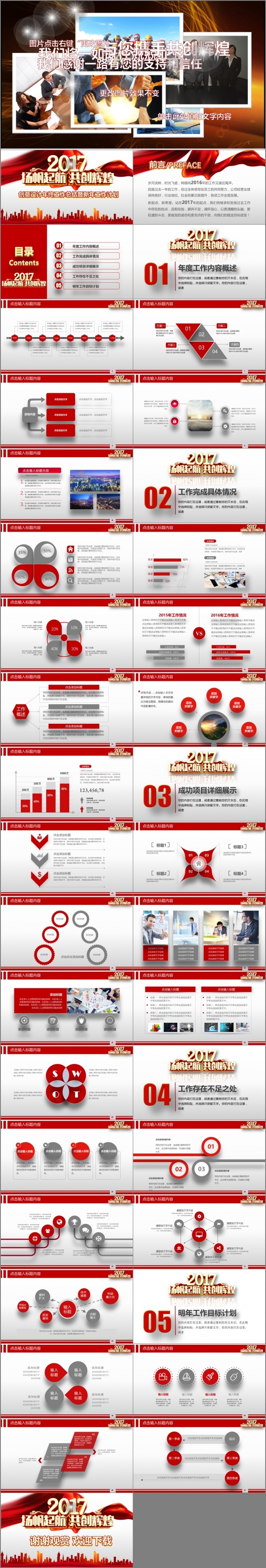 震撼开场年终工作总结暨新年工作计划
