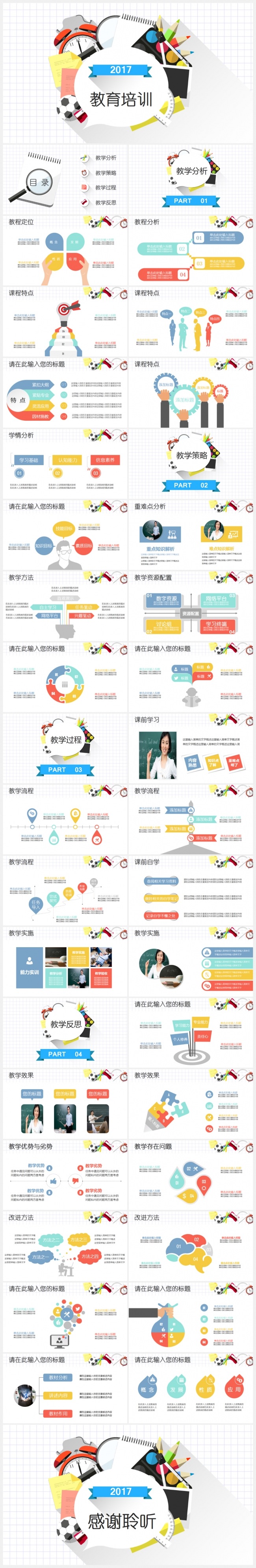 扁平MG学生教育教师培训课件述职报告PPT