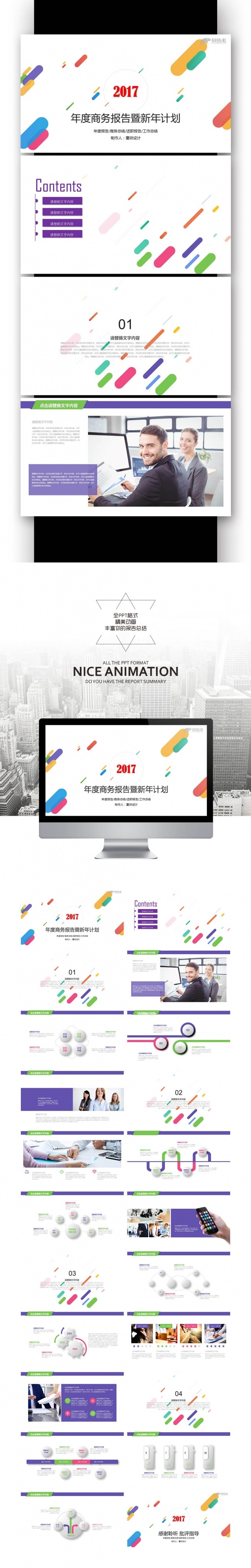 【壹德】年度商务报告暨新年计划  工作报告总结 工作计划
