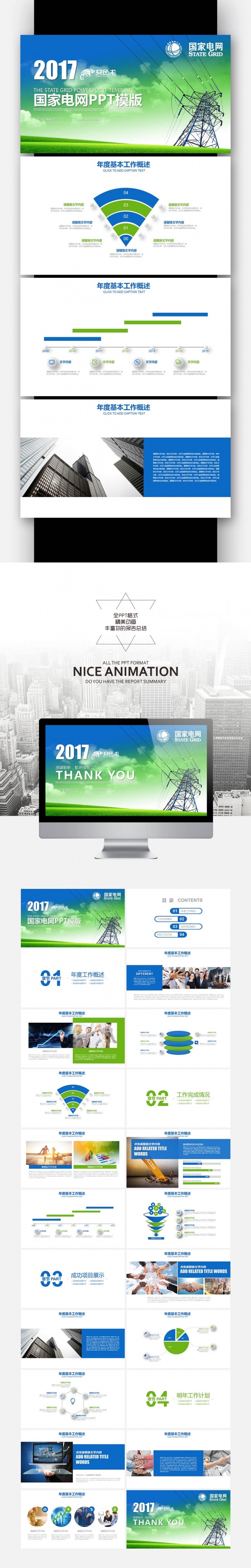 绿色高压电塔 国家电网 你用电我用心 工作总结PPT