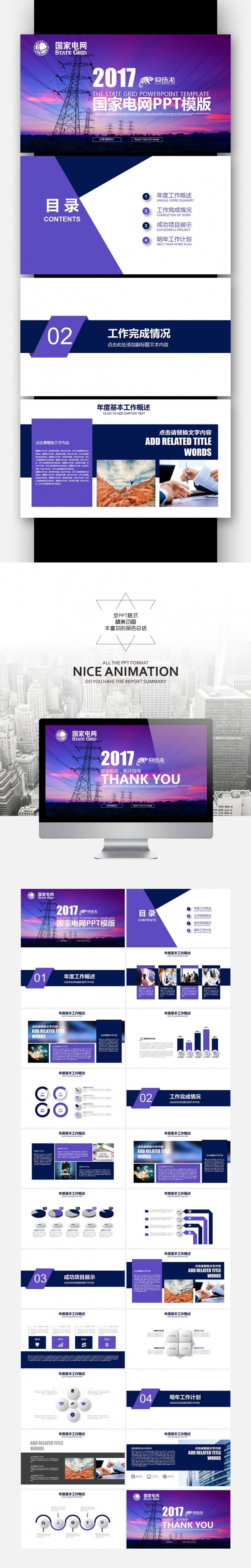 高压电塔 国家电网 你用电我用心 工作总结PPT