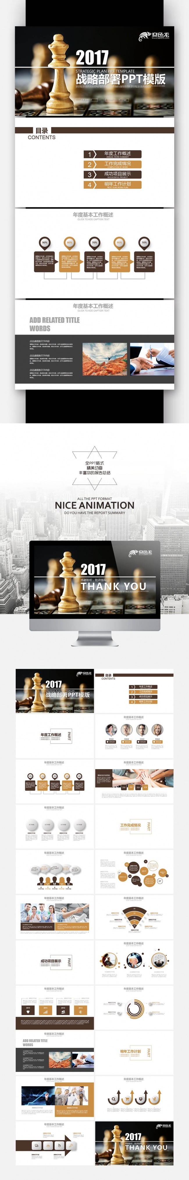 商务策略策划 国际象棋 战略部署 商务策略PPT模版