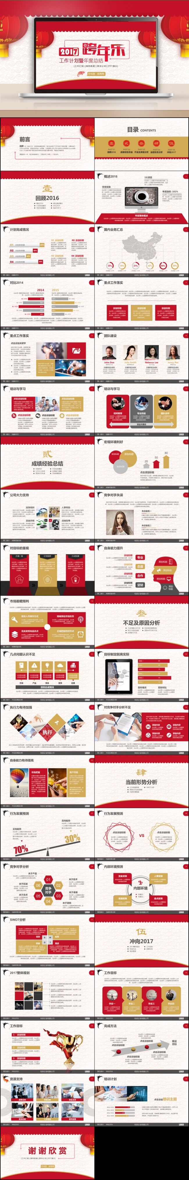 【最光阴】2017喜庆中国年红色新年计划年终总结汇报模板