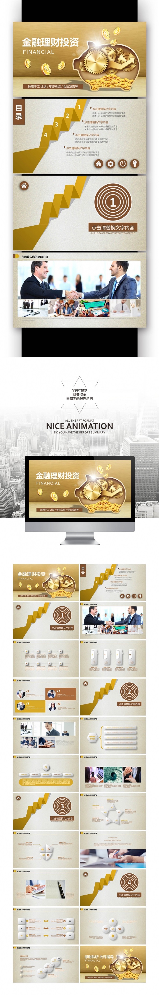 【壹德】 投资投资 金融 银行 财务管理 财务分析 工作总结