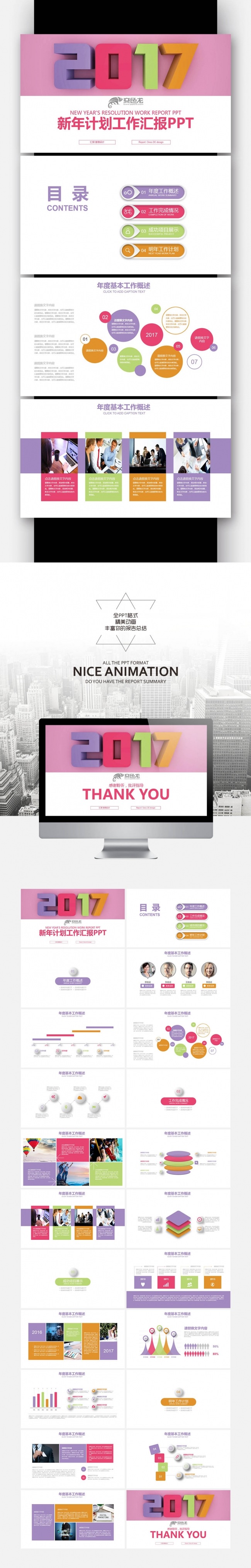 彩色炫丽 立体2017 新年计划 工作汇报PPT