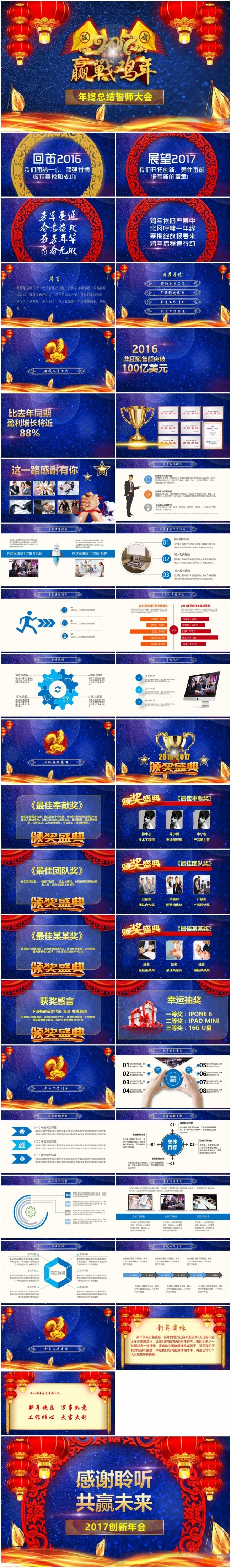 【年会精品】年会颁奖典礼春节2018工作计划年终总结PPT