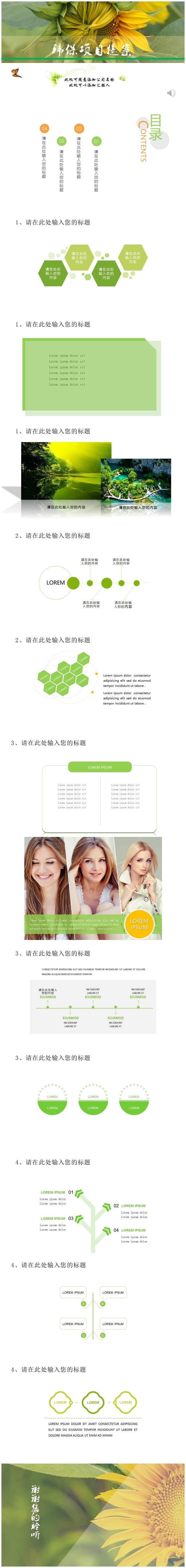 清新绿色自然ppt模板