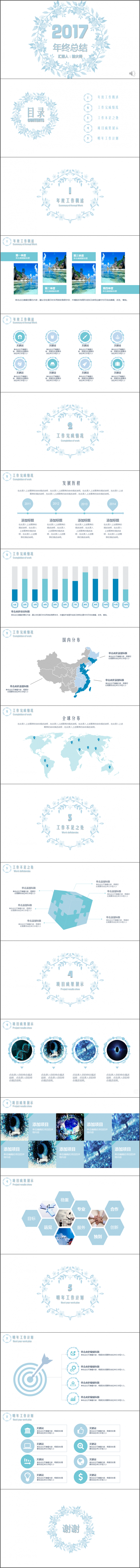 素雅清新花环年终总结