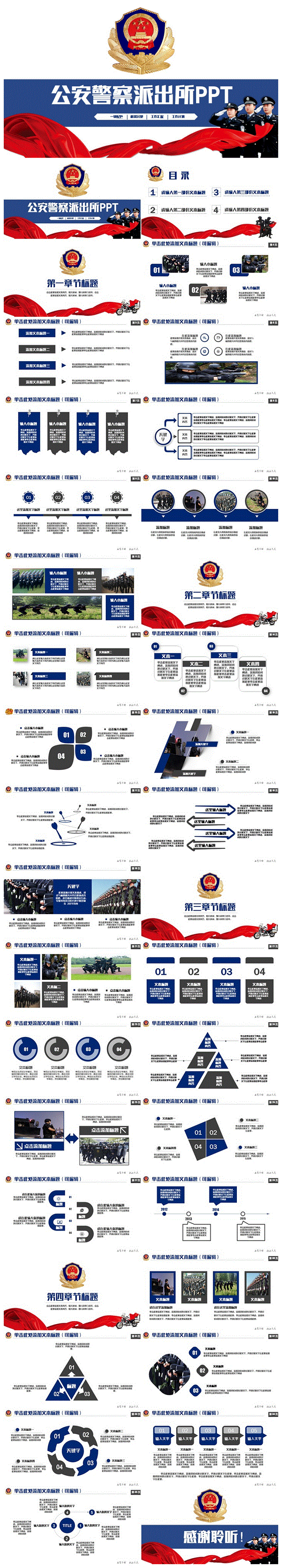 简洁警察派出所公安系统年终工作汇报PPT