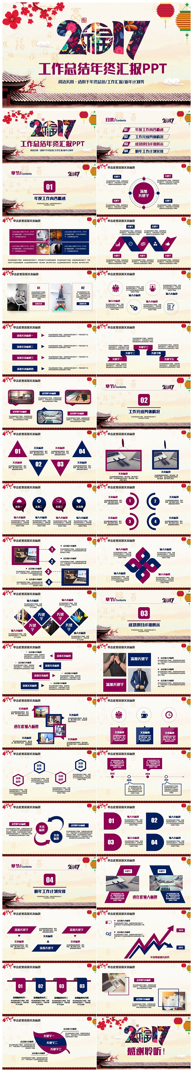 动感精致中国风总结年终汇报2017工作计划PPT