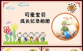 可爱宝贝儿童成长相册PPT模板缩略图