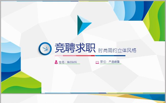 简历个人简历求职入职自我介绍岗位竞聘面试竞选演讲缩略图