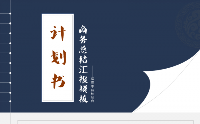 【文】书籍版式PPT模板|文字效果见预览图|不一样的中国风缩略图