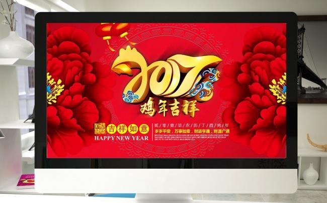 红色喜庆2017新年电子贺卡鸡年祝福PPT设计缩略图