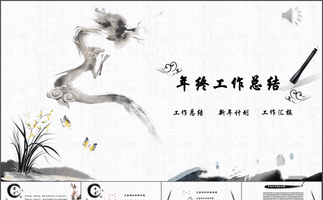 纯中国风年终工作总结ppt模板缩略图