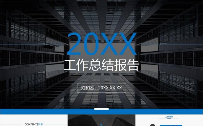 商务蓝色简约大气工作总结报告PPT模板缩略图