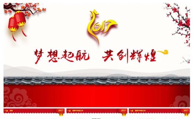 年终汇报 公司年会 年终颁奖 新年计划缩略图