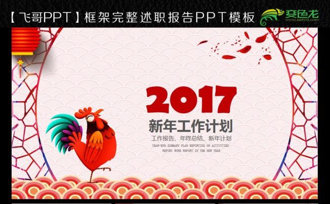 红色剪纸风格2017ppt缩略图