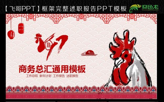 中国风剪纸2017ppt缩略图