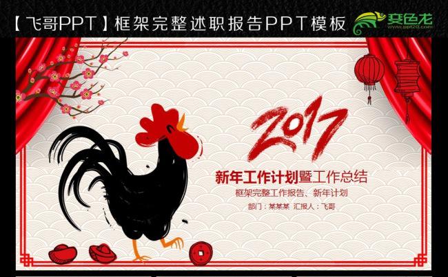 红色中国传统剪纸2017ppt缩略图