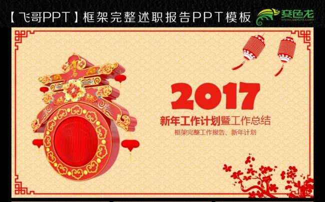 2017剪纸工作报告ppt缩略图