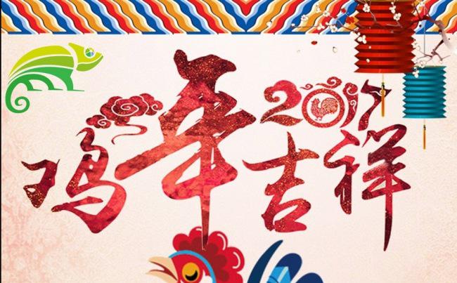 2017鸡年电子贺卡新春新年快乐祝福拜年动态PPT模版缩略图