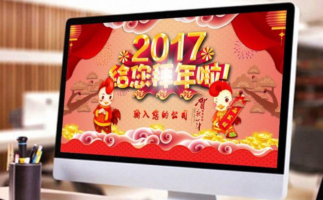 2017年鸡年公司企业春节拜年新年电子贺卡动态PPT模板缩略图