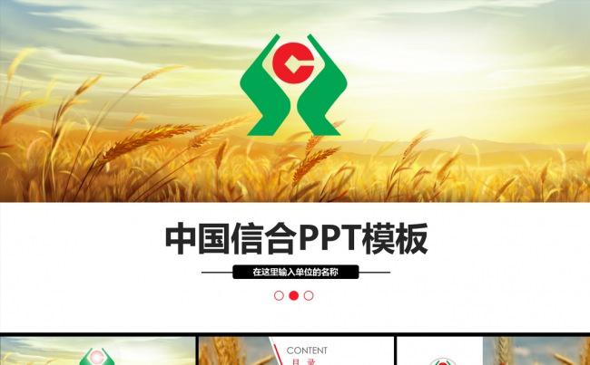 中国信合农商银行储蓄信贷PPT模板缩略图