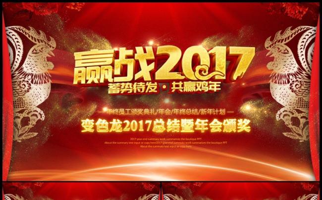【年会颁奖】公司年会2017工作计划年终总结颁奖典礼ppt缩略图