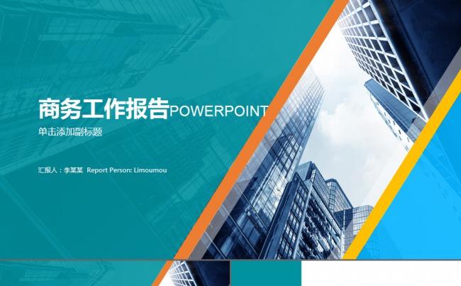 简约商务工作报告ppt模板缩略图