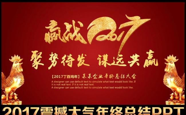 年会颁奖典礼赢战2017工作计划总结PPT缩略图