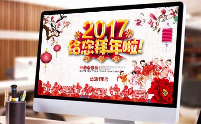 2017年鸡年公司企业春节拜年新年电子贺卡动态PPT模板缩略图