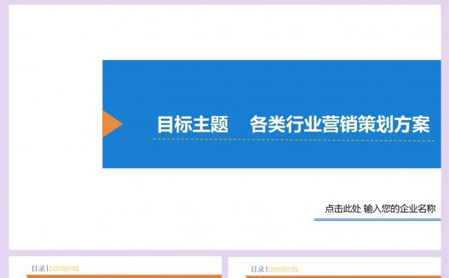 营销策划类商务模板，适合各种行业，精心打造缩略图