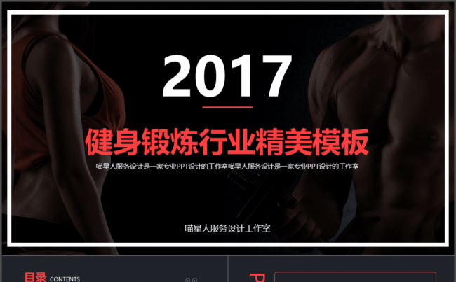 【健身锻炼】体育健身运动健康器械行业推广创业融资精美模板缩略图