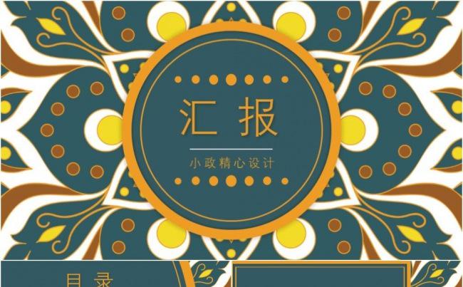 欧美复古花纹计划总结模版缩略图