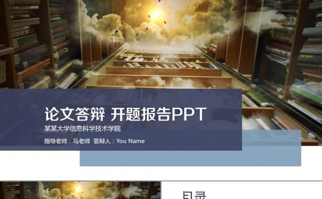 开题报告 毕业论文答辩 ppt模板缩略图