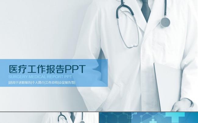 医疗行业工作总结汇报ppt模板缩略图
