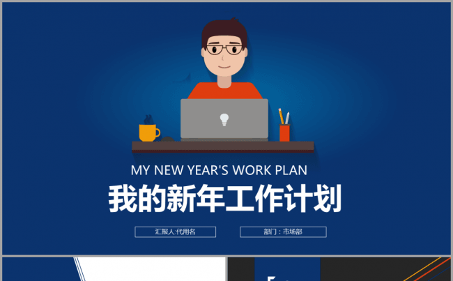 蓝色简洁简约扁平化创意新年2017工作计划汇报演讲报告模板缩略图