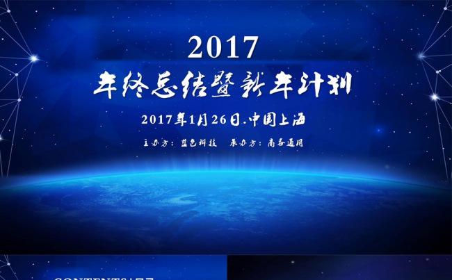 工作总结暨新年计划动态PPT模板缩略图