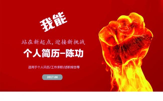 简约竞聘简历缩略图