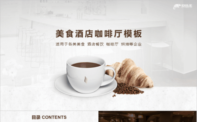 高端酒店 美食 烘焙 咖啡厅 创业融资 品牌宣讲 PPT模板缩略图