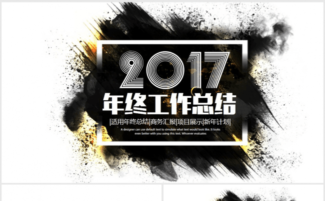 酷炫时尚2017年终总结ppt模板缩略图