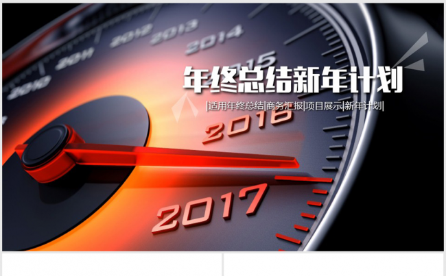 创意钟表2016-2017年终总结ppt模板缩略图