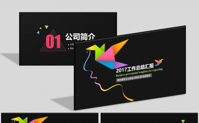 2017公司企业简介总结汇报商务通用ppt缩略图