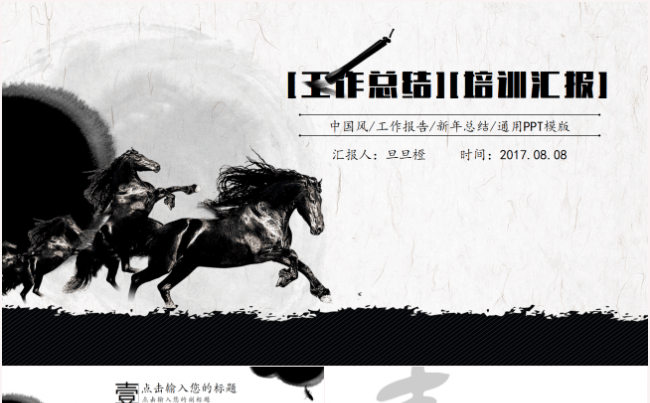 精致中国风水墨风PPT模板适合工作汇报总结创业融资路演等缩略图