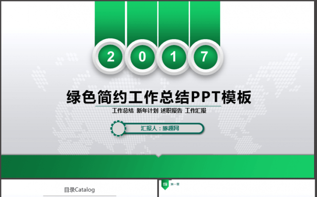 简约绿色工作总结PPT模板缩略图
